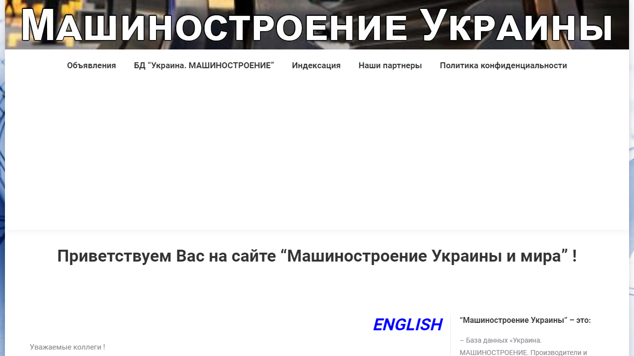 Машиностроение Украины и мира – Все о машиностроительной продукции – новости, цены, анализ, прогноз, статистика