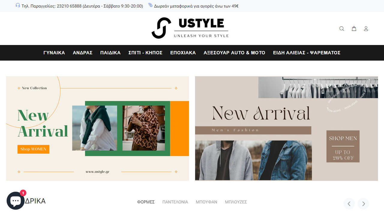 ustyle.gr