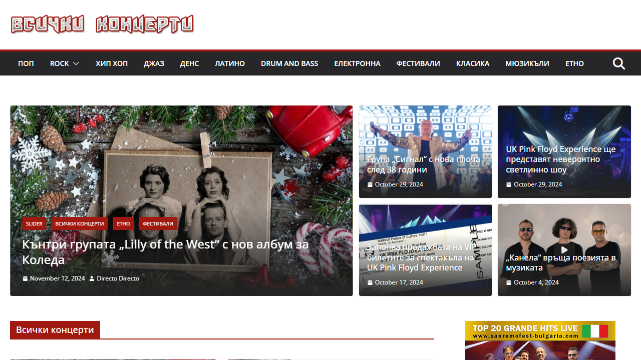 Какво се случва на българската музикална сцена